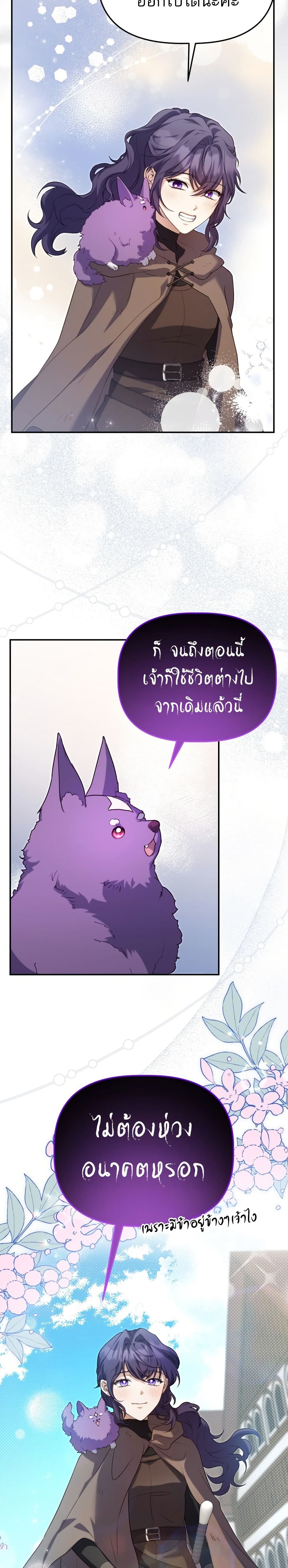 Azelda: Spirit Master's Contract Marriage page 13