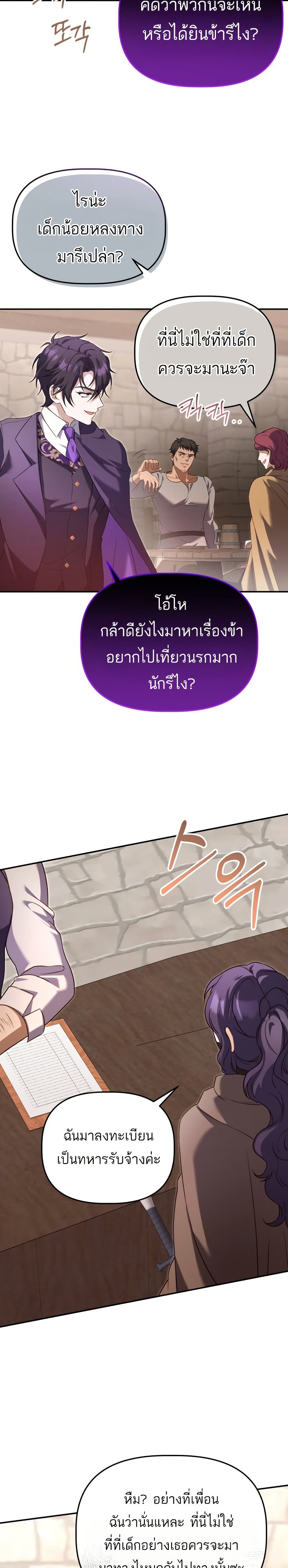 Azelda: Spirit Master's Contract Marriage page 17