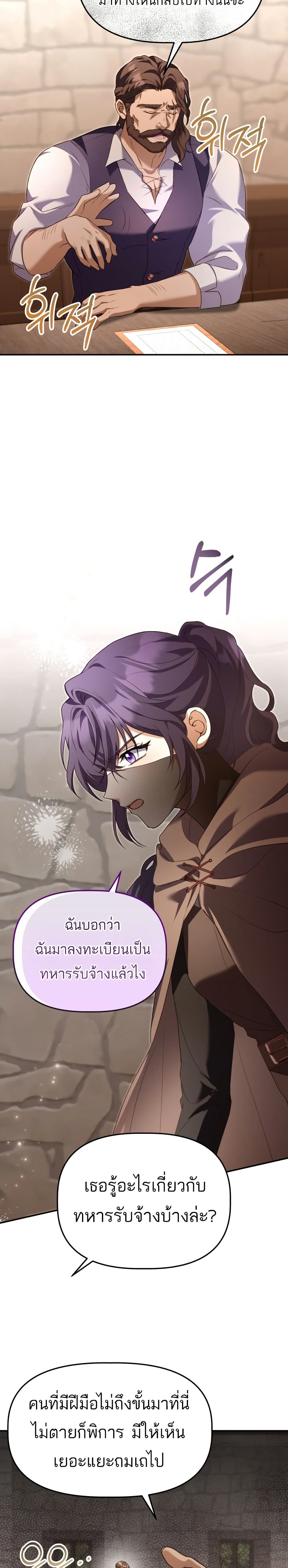 Azelda: Spirit Master's Contract Marriage page 18