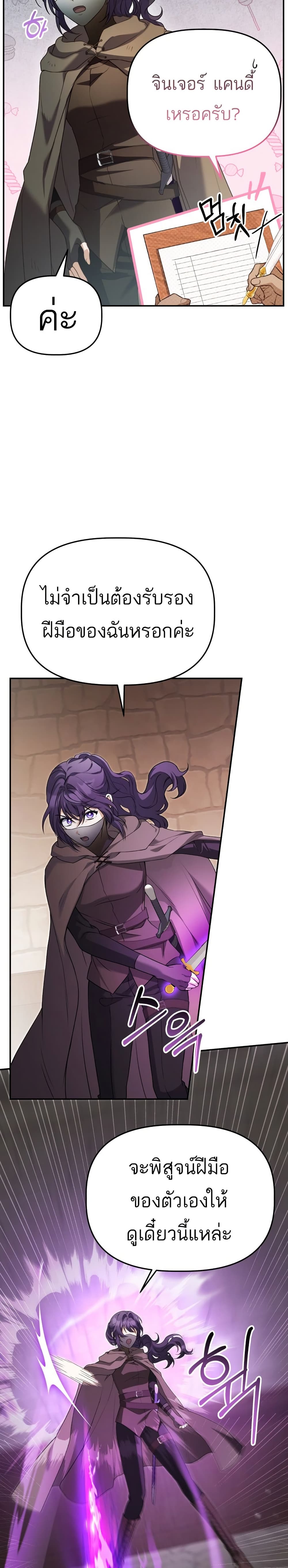 Azelda: Spirit Master's Contract Marriage page 23