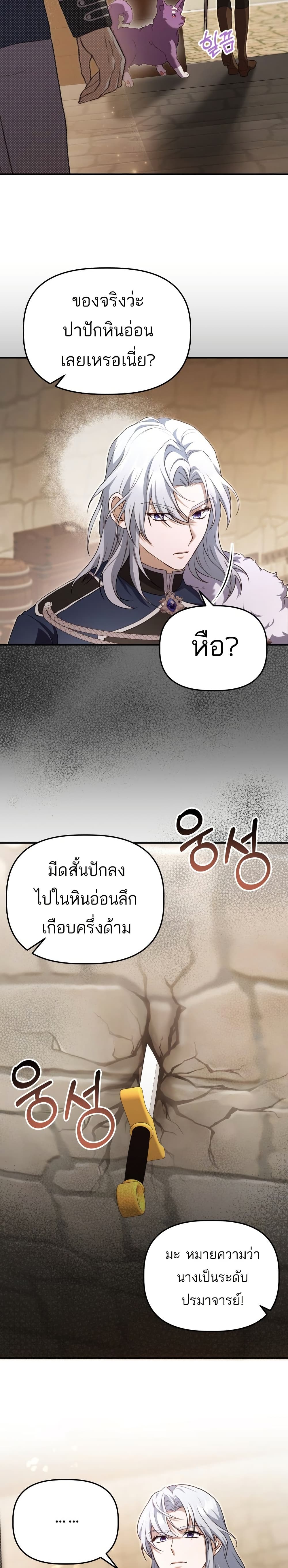Azelda: Spirit Master's Contract Marriage page 26