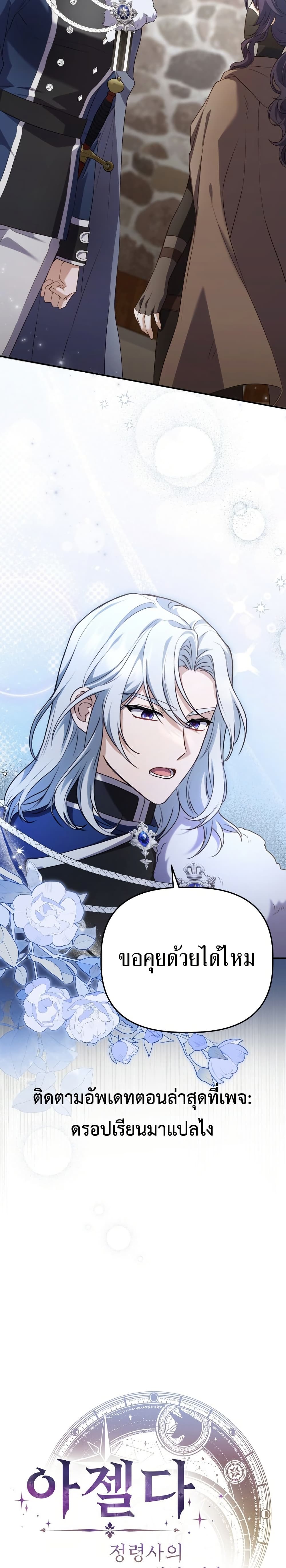 Azelda: Spirit Master's Contract Marriage page 30
