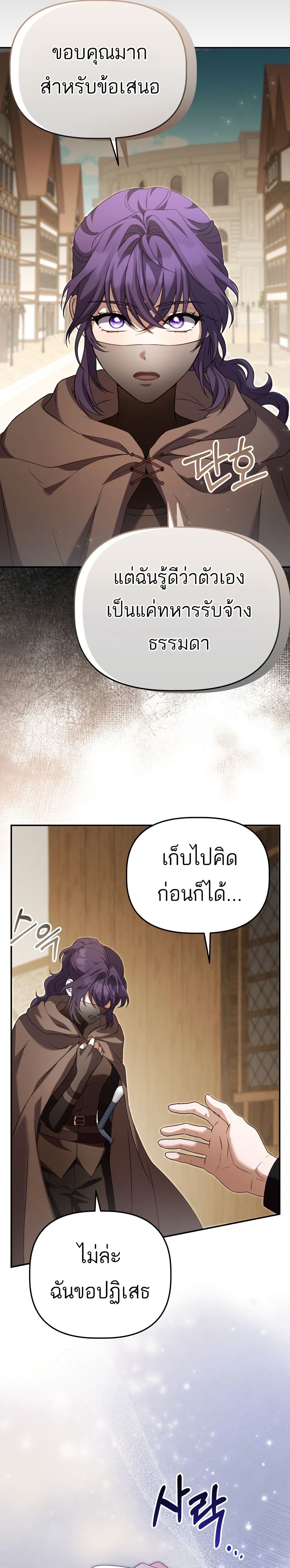 Azelda: Spirit Master's Contract Marriage page 8