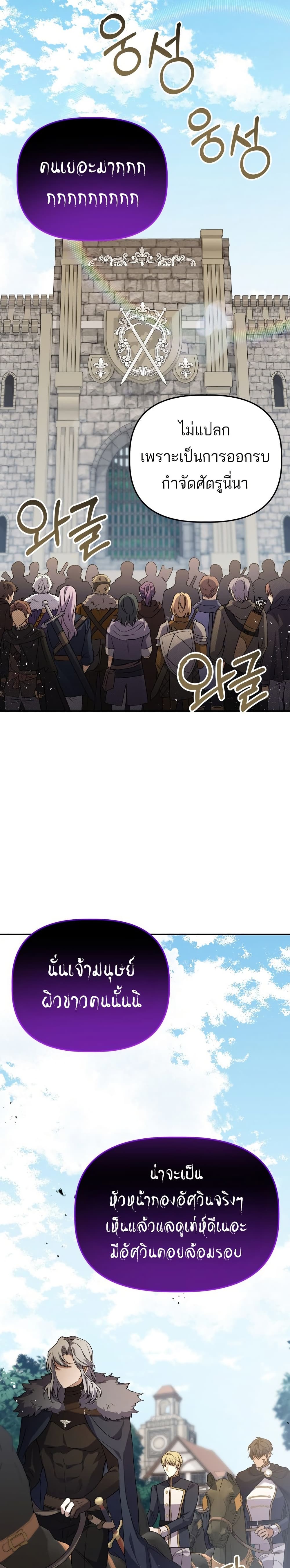 Azelda: Spirit Master's Contract Marriage page 24