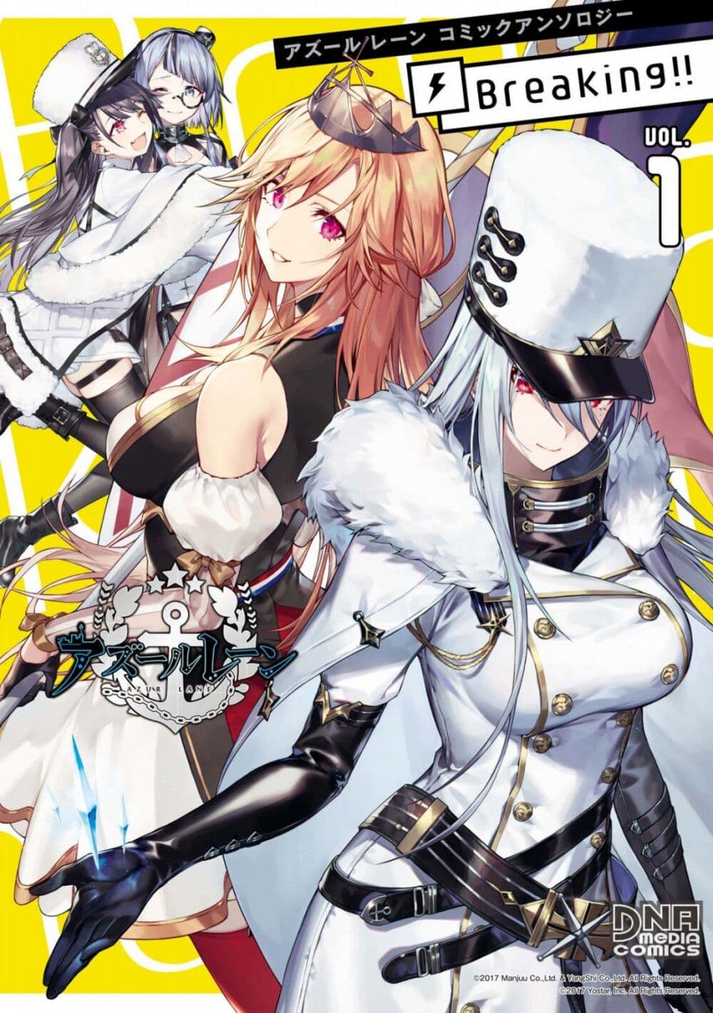 Azur Lane Comic Anthology Breaking!! page 1