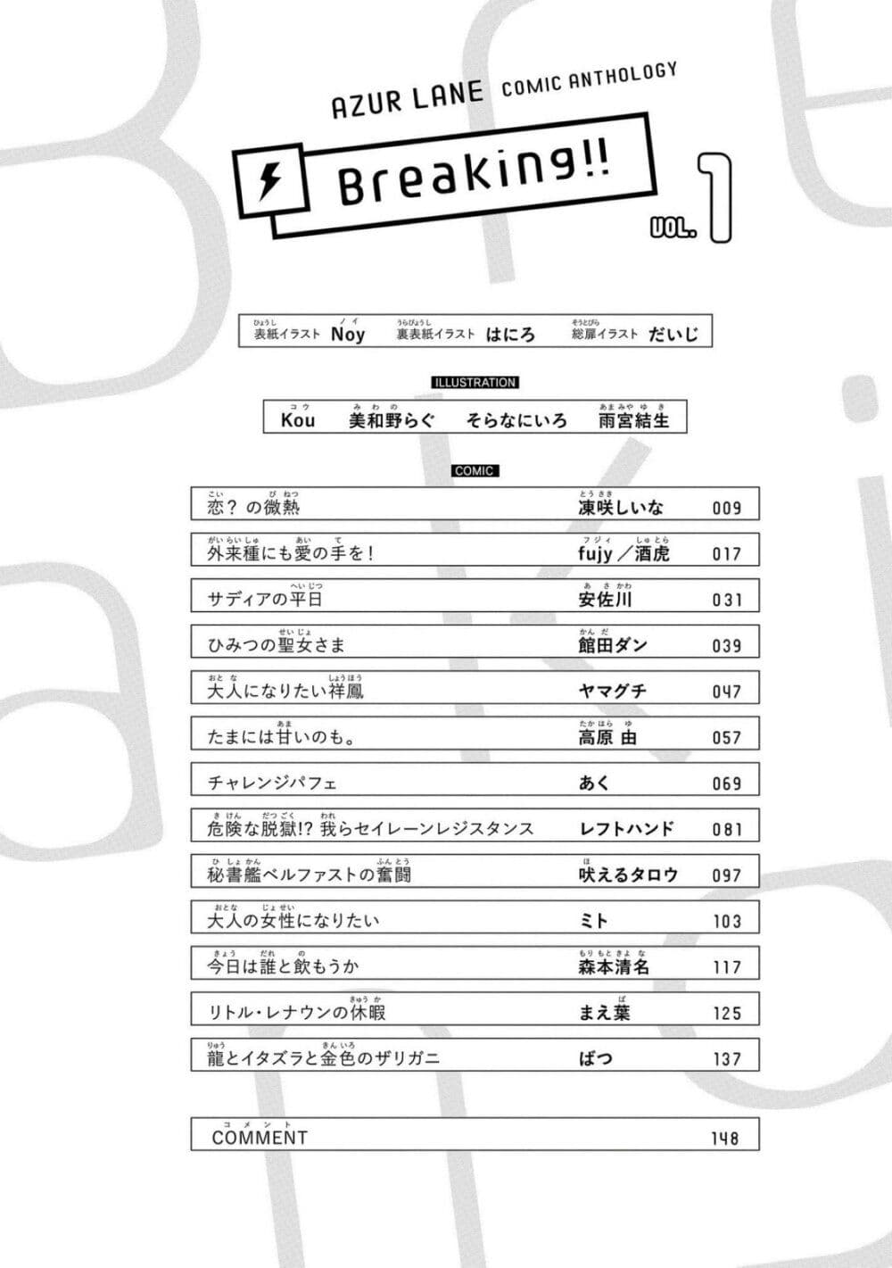 Azur Lane Comic Anthology Breaking!! page 8