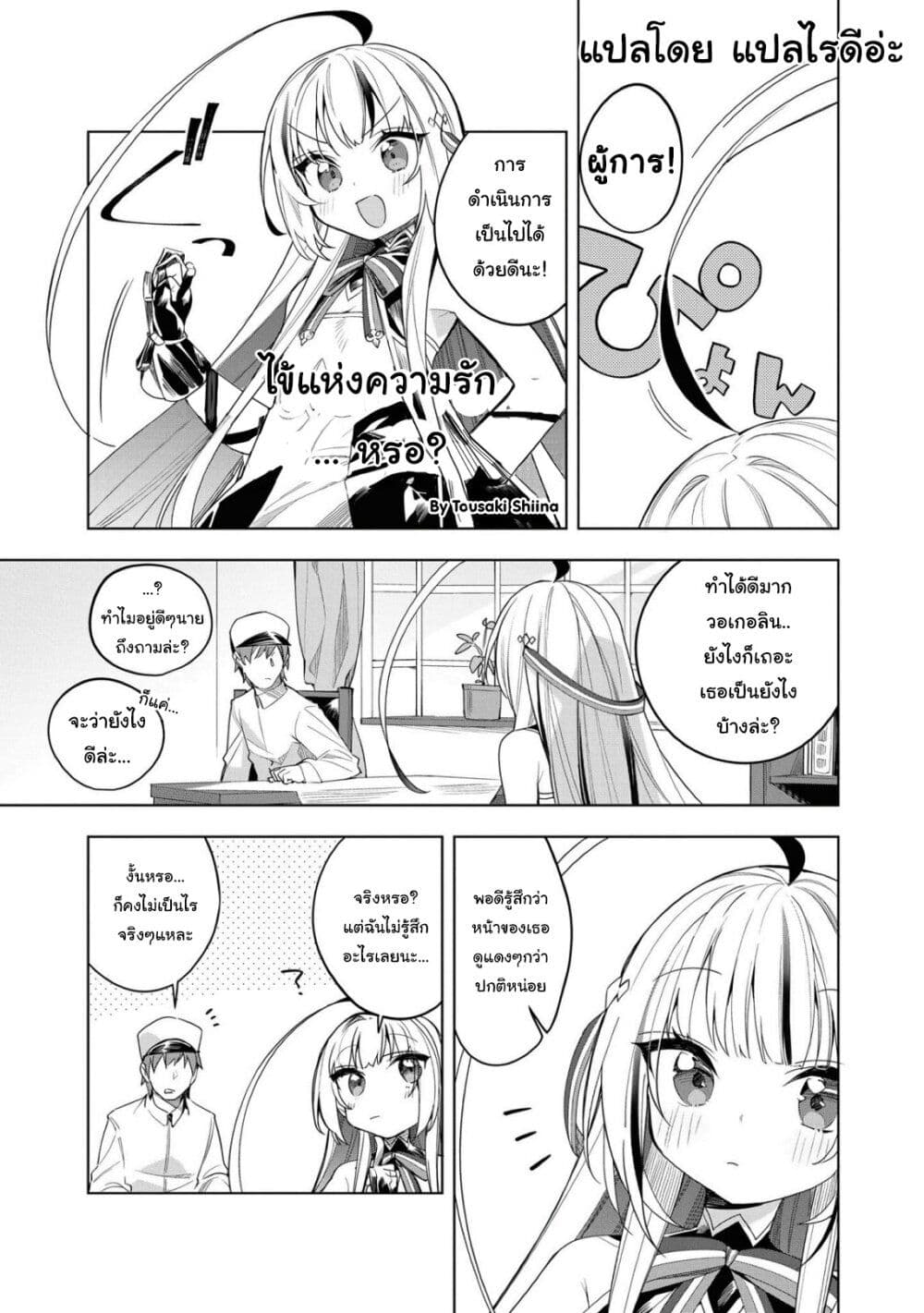 Azur Lane Comic Anthology Breaking!! page 9