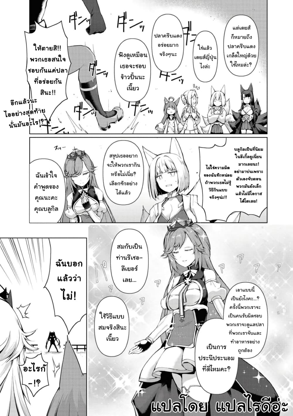 Azur Lane Comic Anthology Breaking!! page 6
