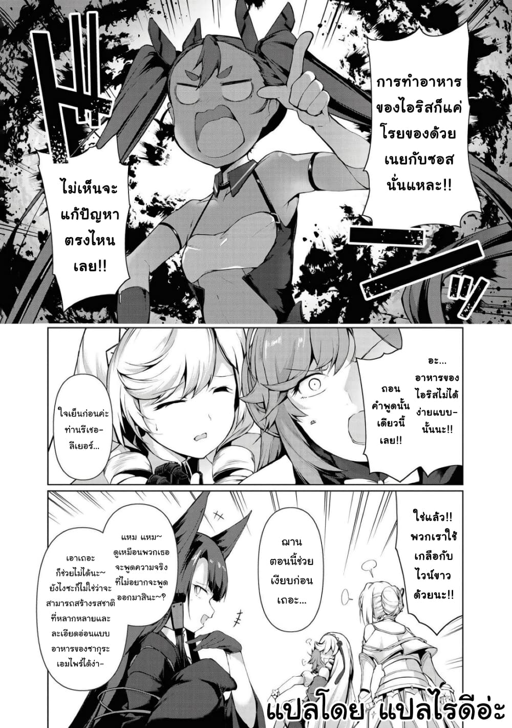 Azur Lane Comic Anthology Breaking!! page 7