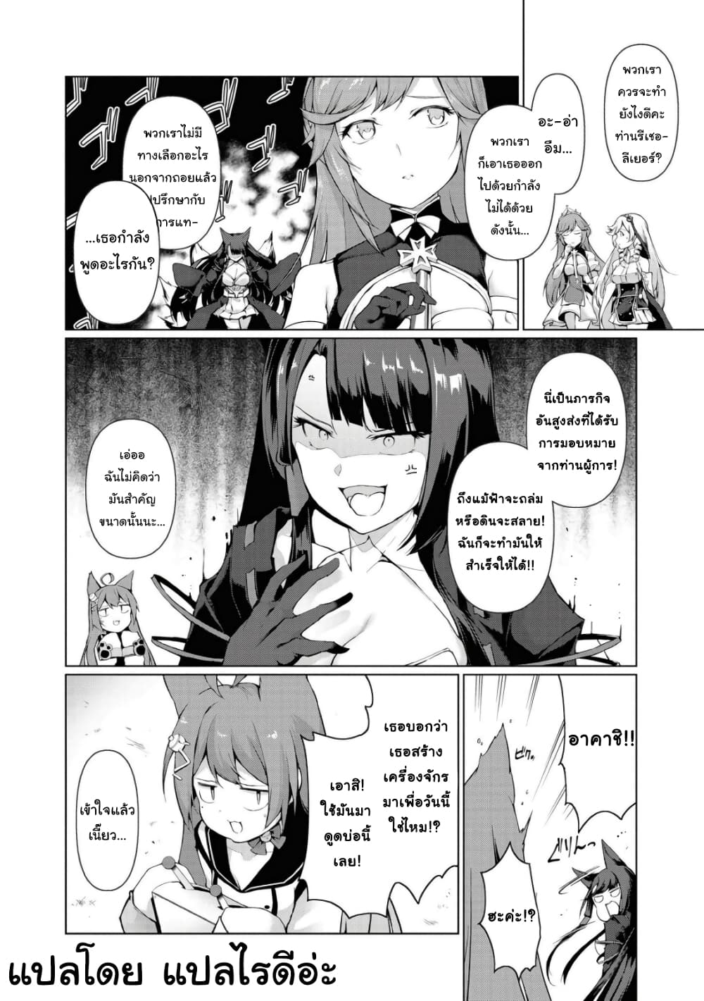 Azur Lane Comic Anthology Breaking!! page 9