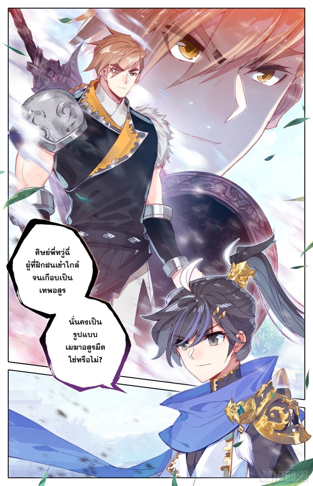 Azure Legacy page 3