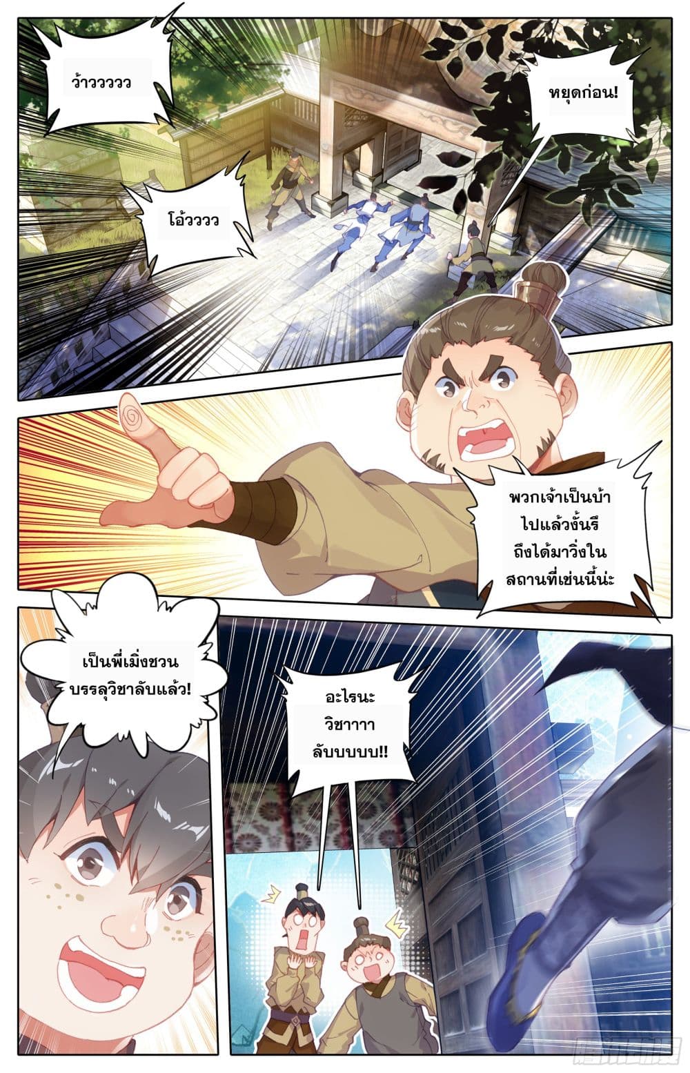 Azure Legacy page 3