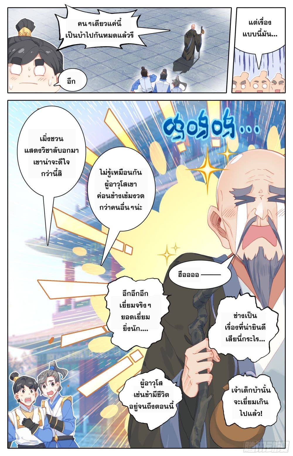 Azure Legacy page 5