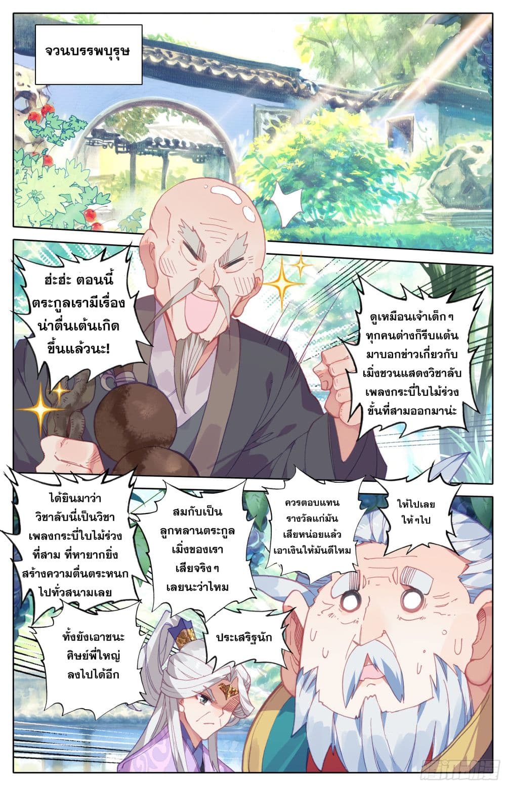 Azure Legacy page 7