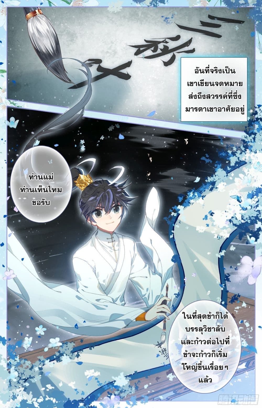Azure Legacy page 11