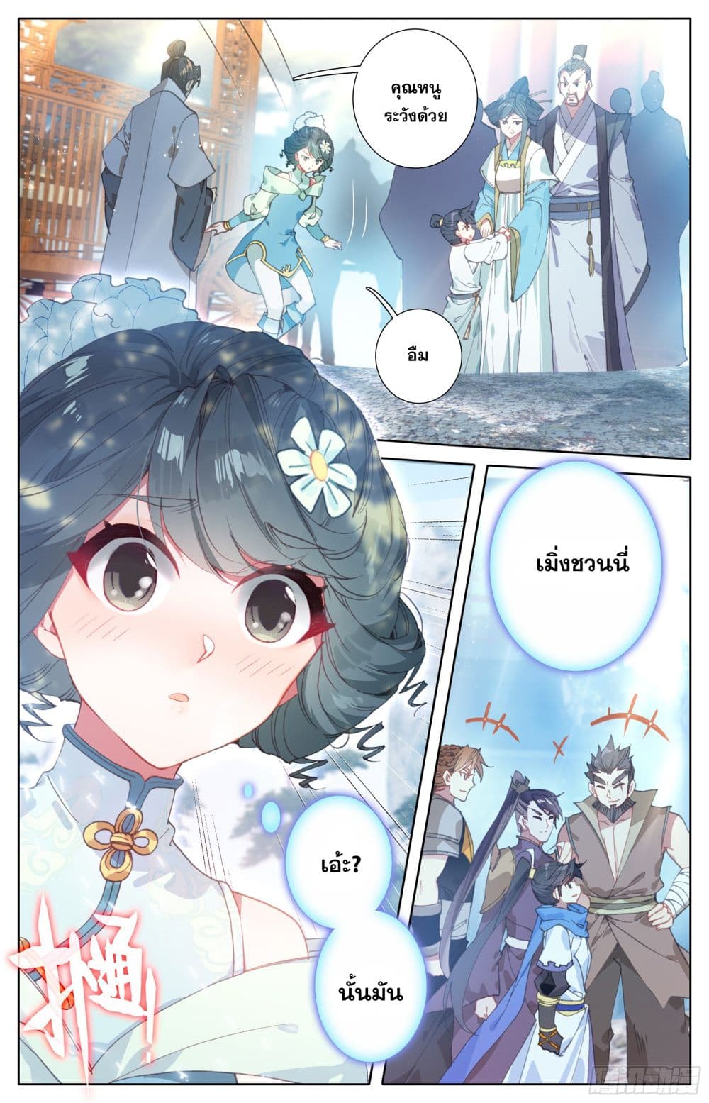 Azure Legacy page 4