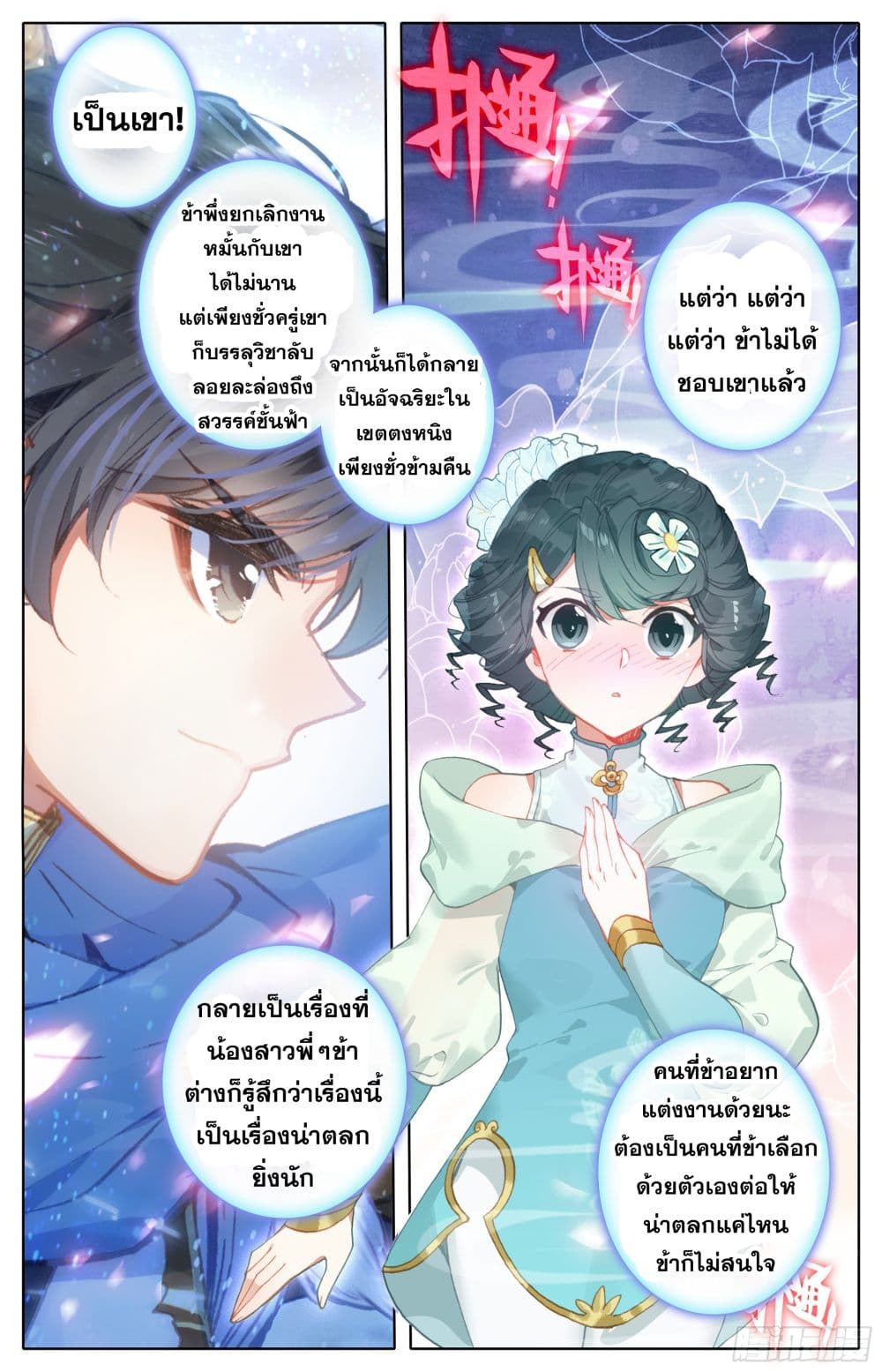 Azure Legacy page 5