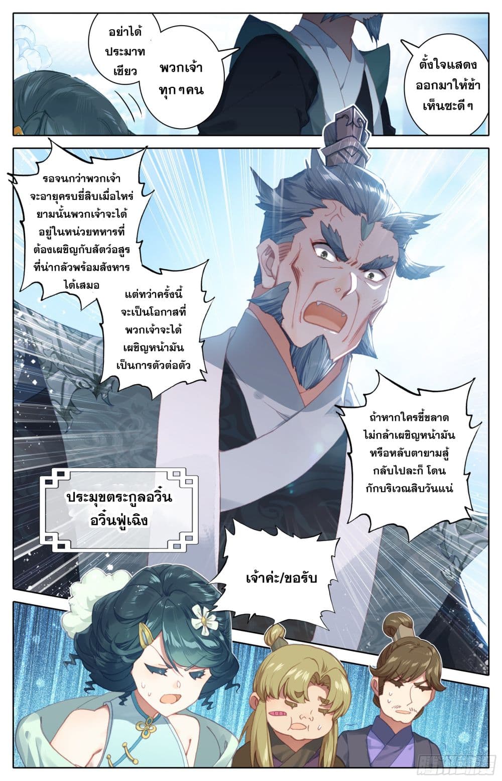 Azure Legacy page 6