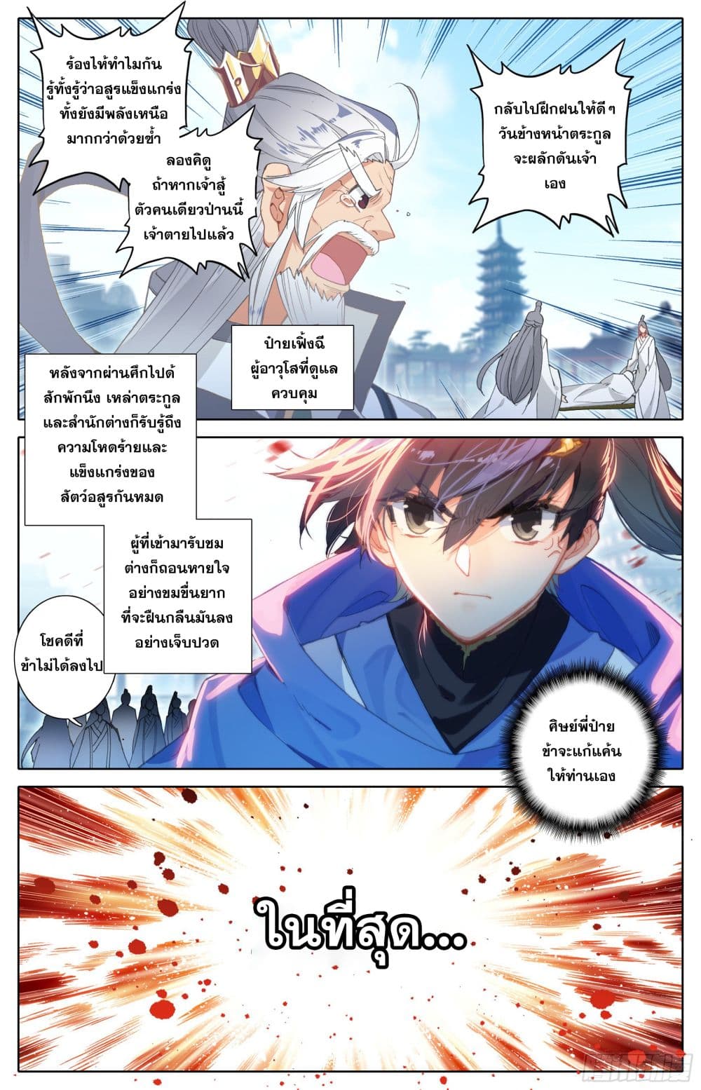 Azure Legacy page 8