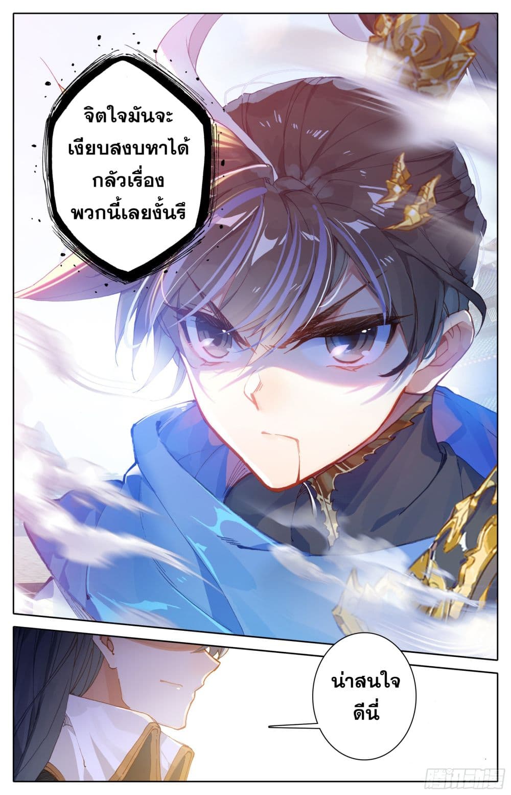 Azure Legacy page 7