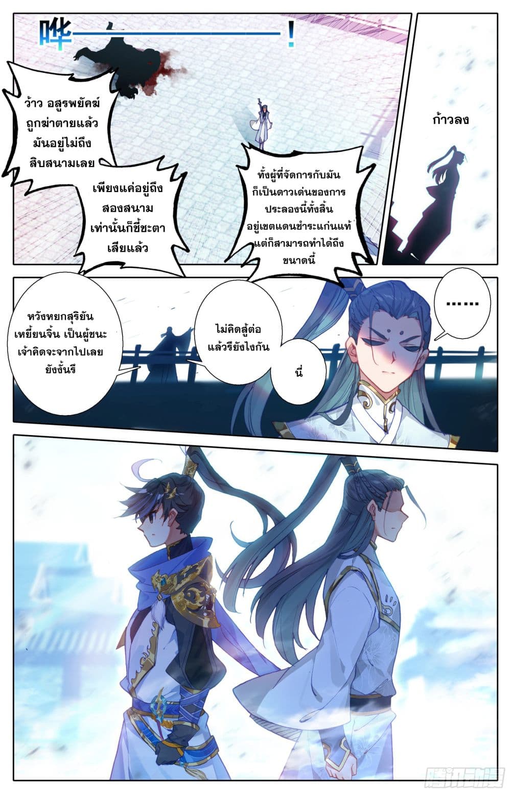 Azure Legacy page 16