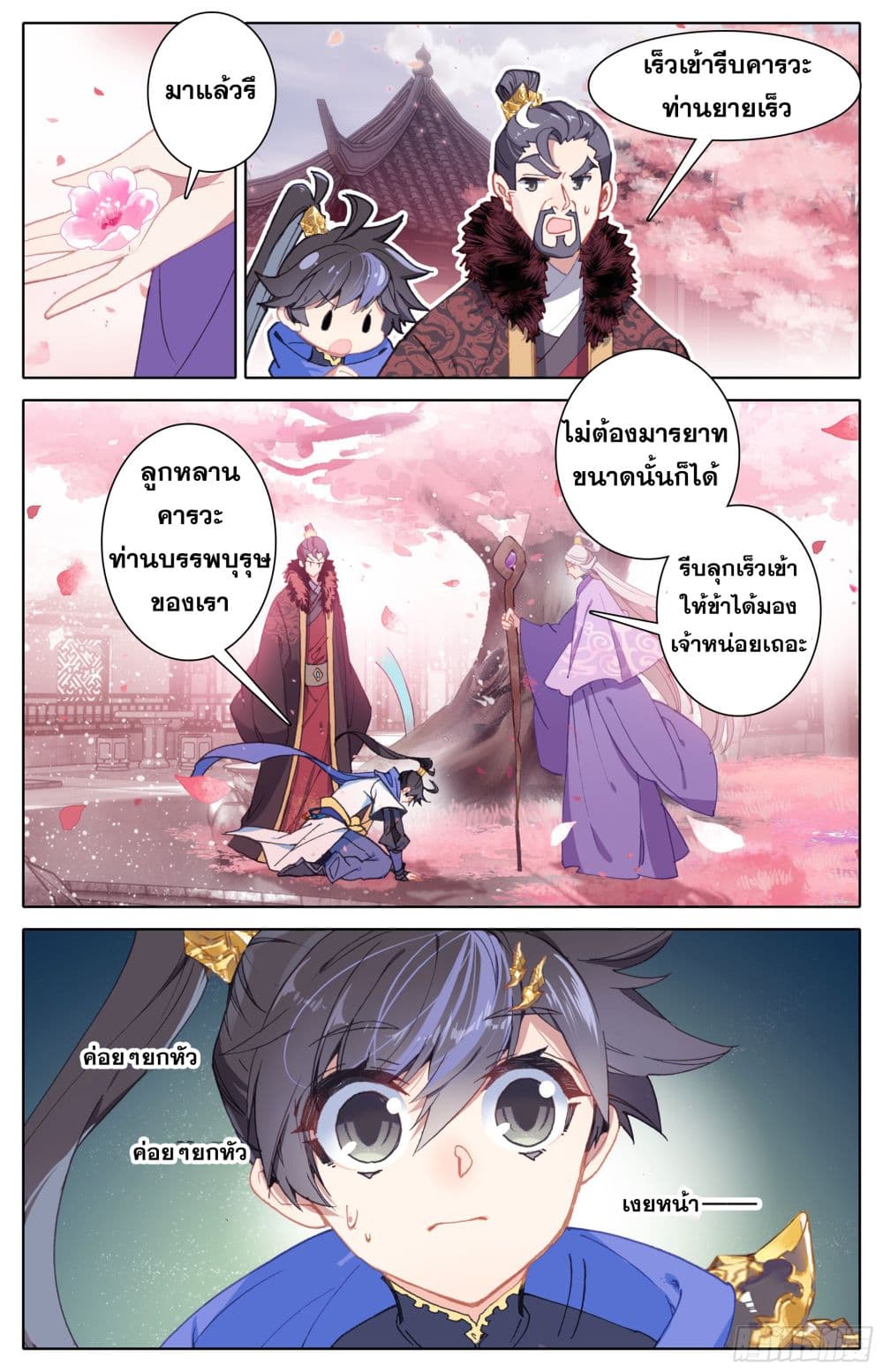 Azure Legacy page 8