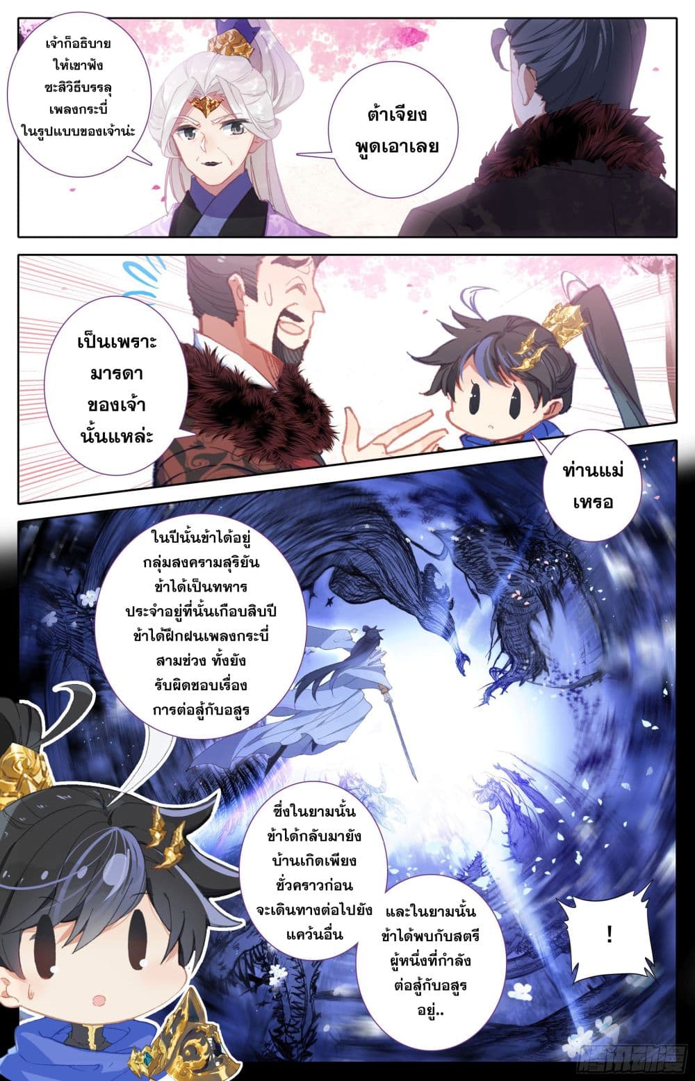 Azure Legacy page 3