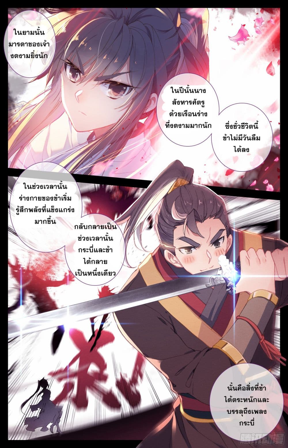Azure Legacy page 4