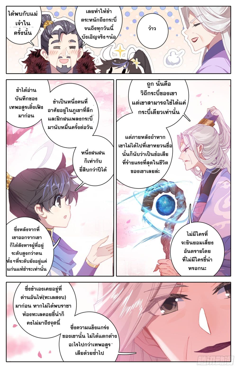 Azure Legacy page 5