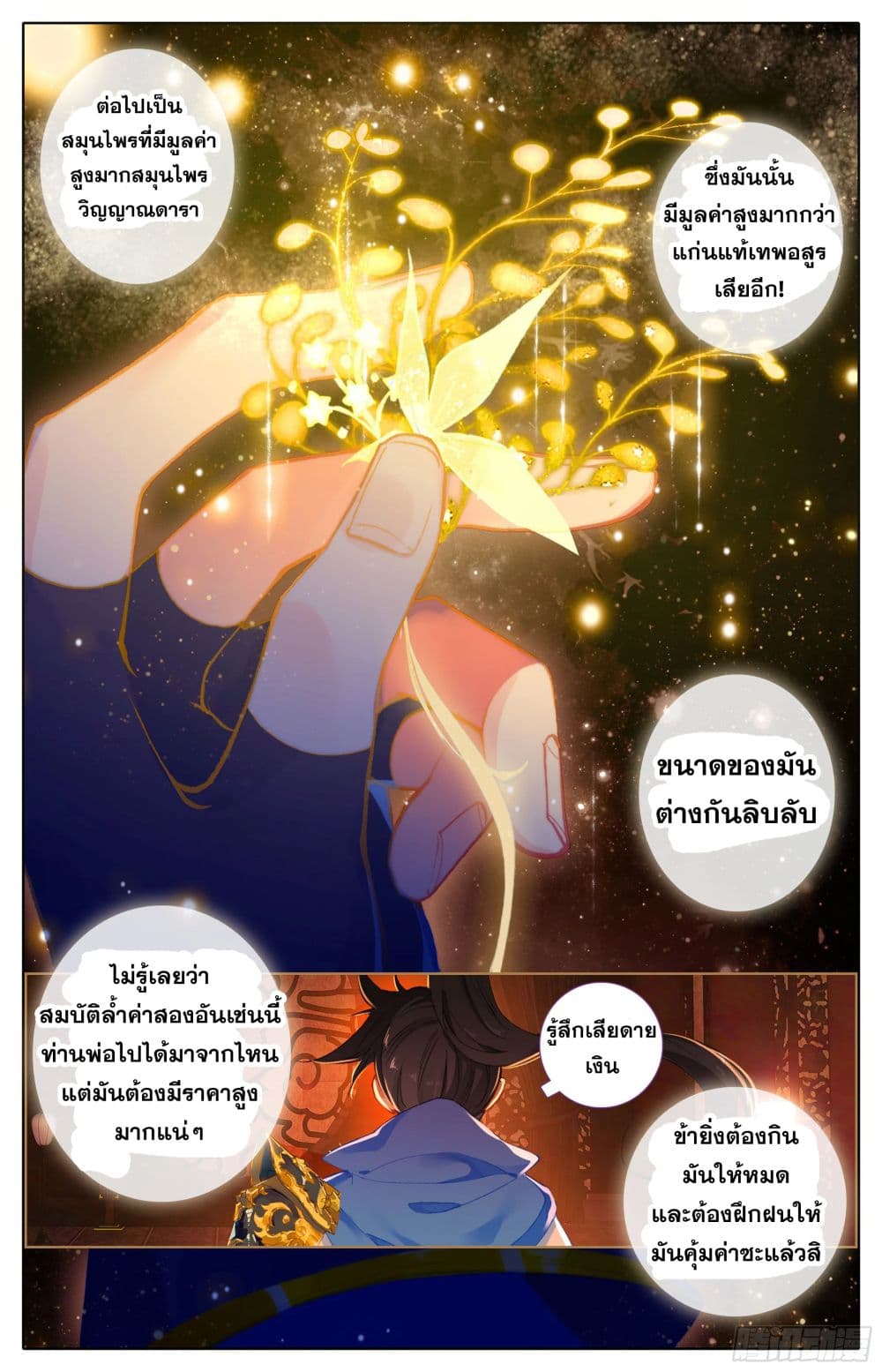 Azure Legacy page 5