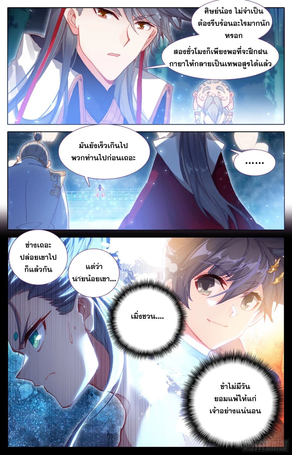 Azure Legacy page 3