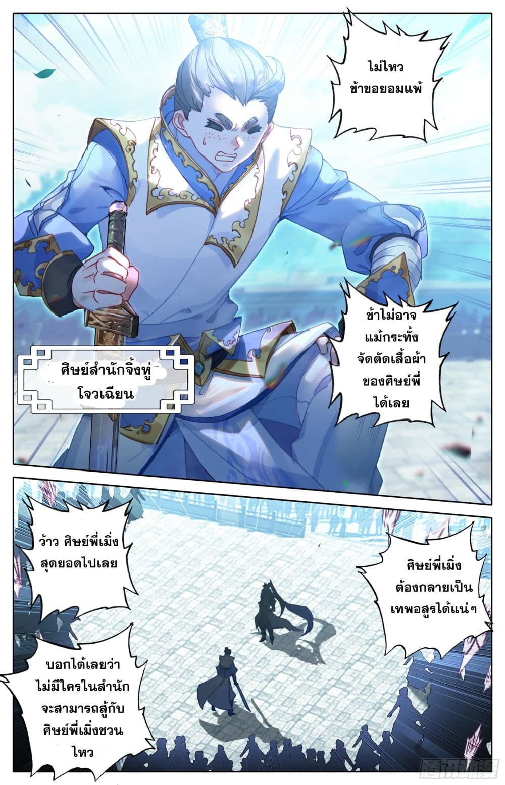 Azure Legacy page 7