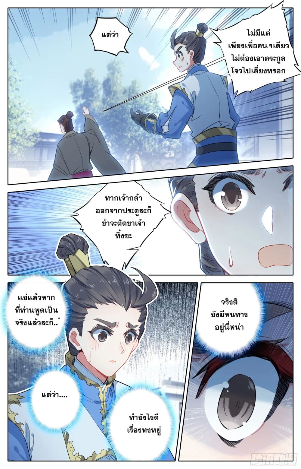 Azure Legacy page 16