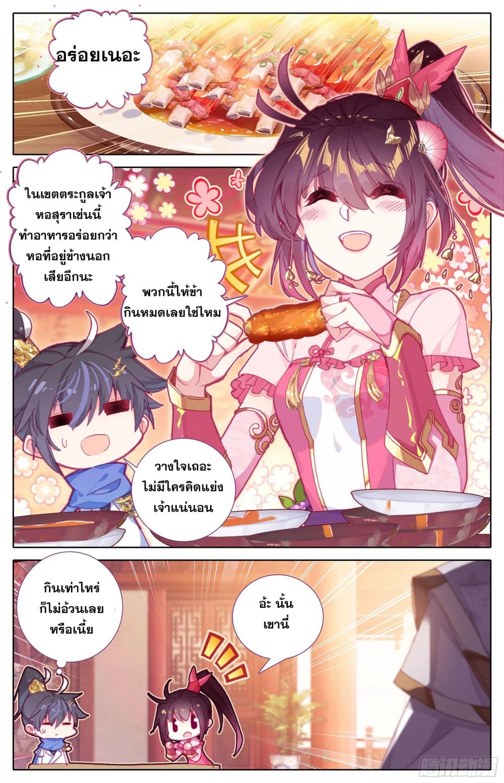 Azure Legacy page 3