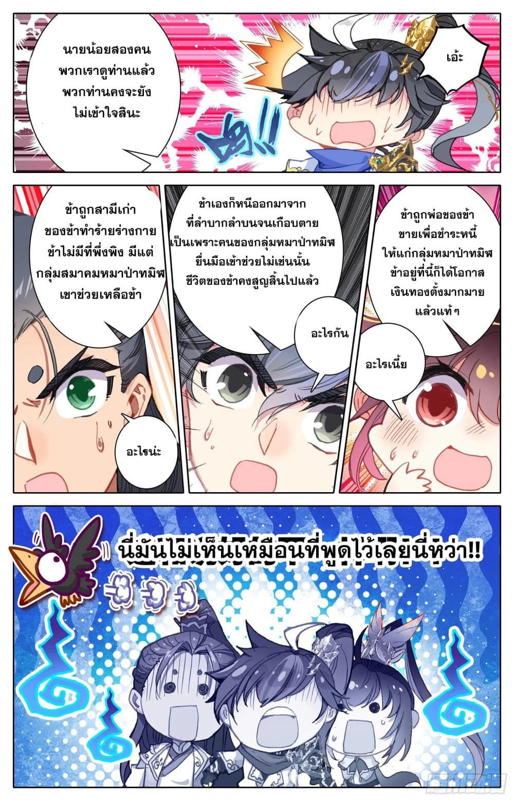 Azure Legacy page 6