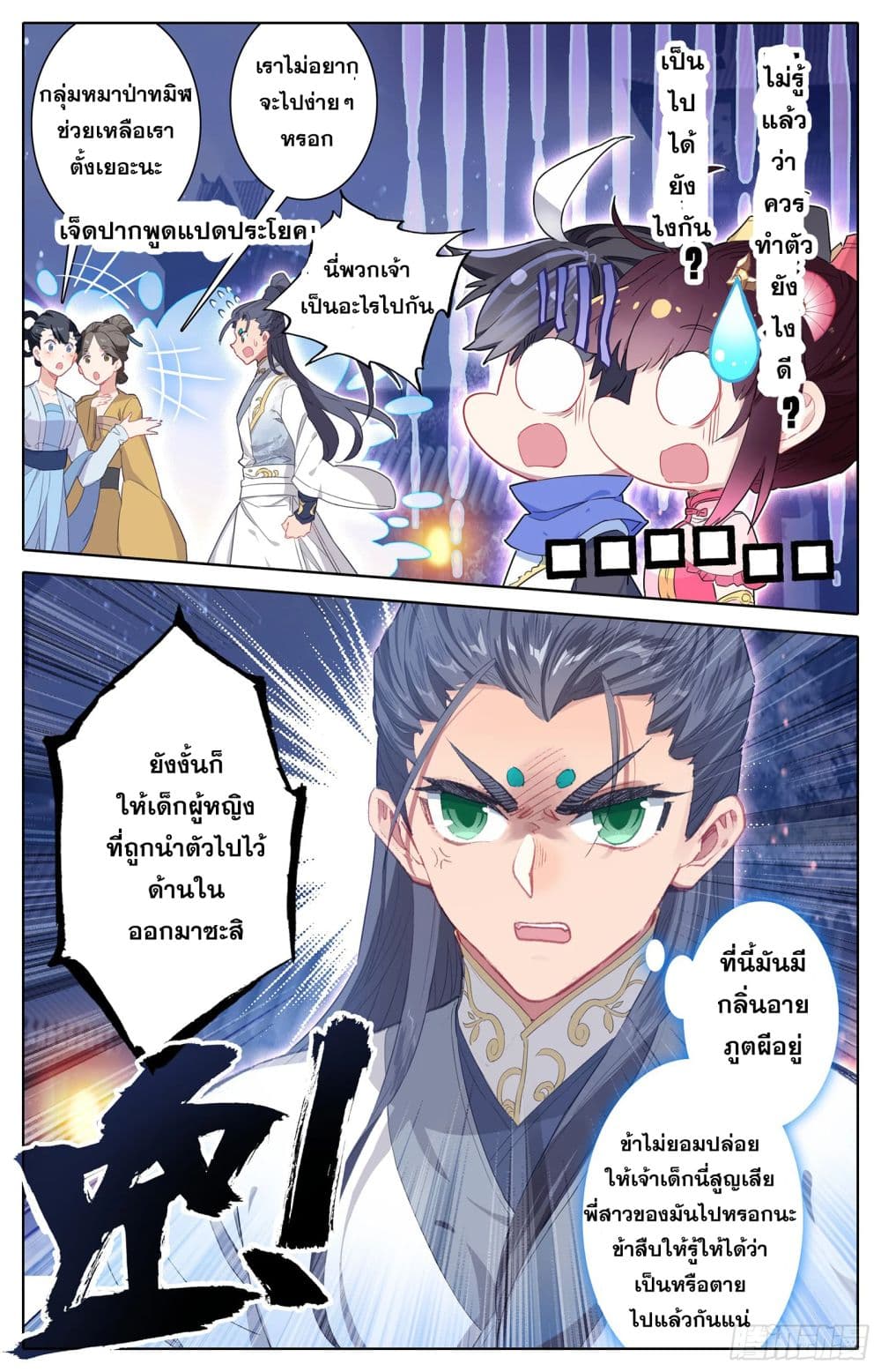 Azure Legacy page 9