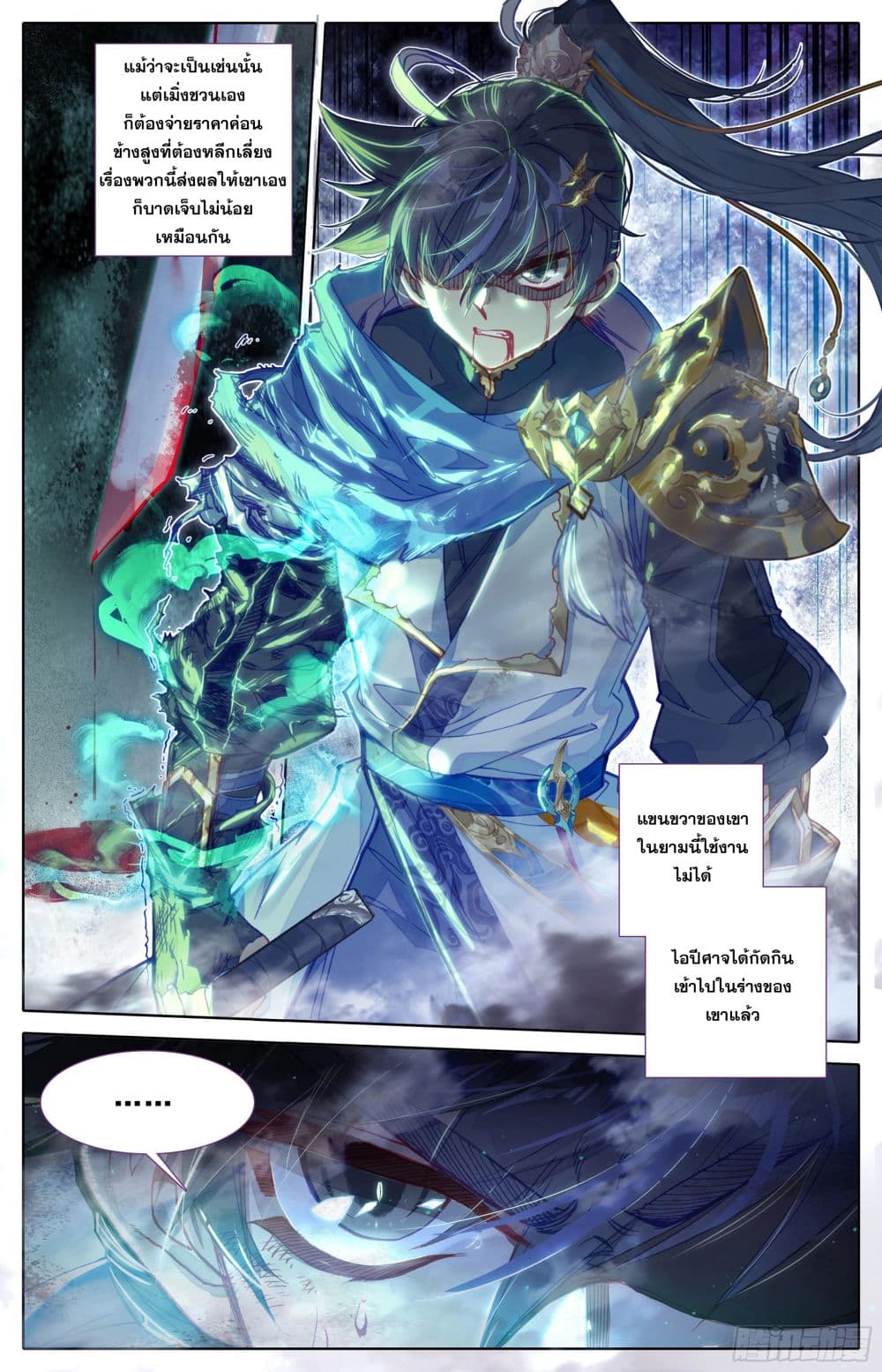 Azure Legacy page 7