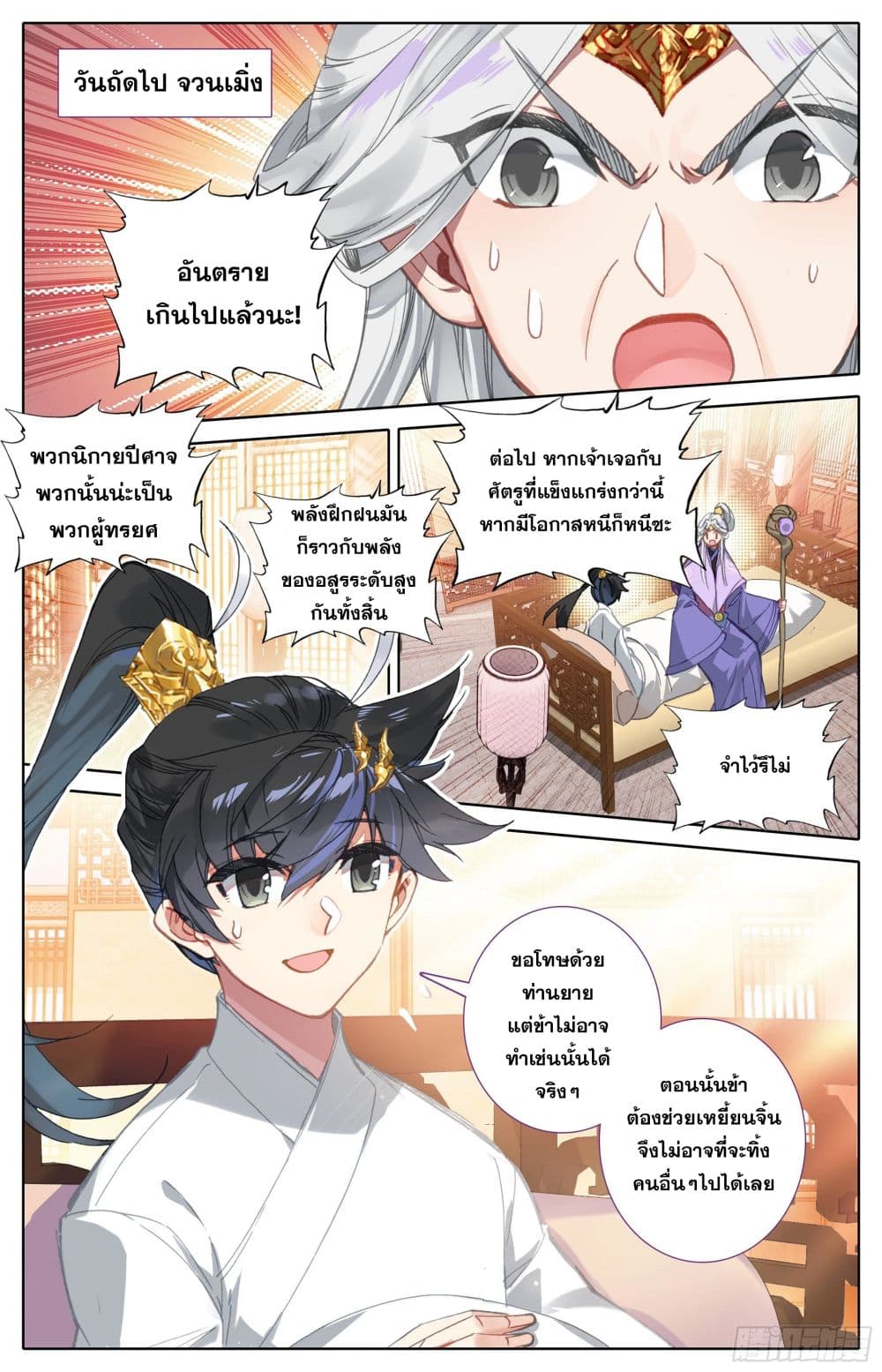 Azure Legacy page 2