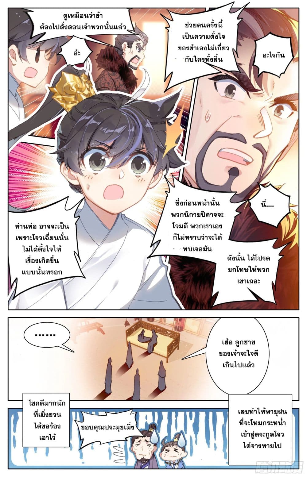 Azure Legacy page 5