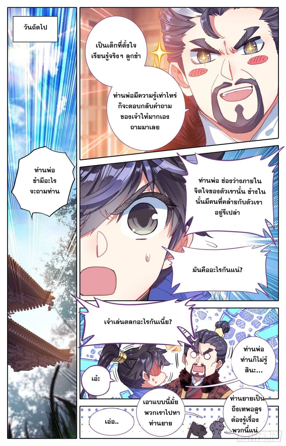Azure Legacy page 8