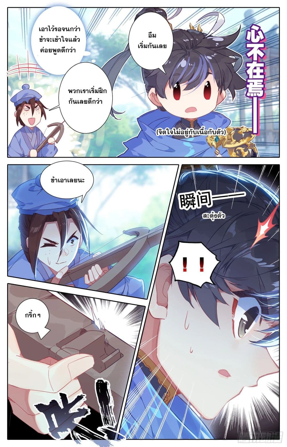 Azure Legacy page 12
