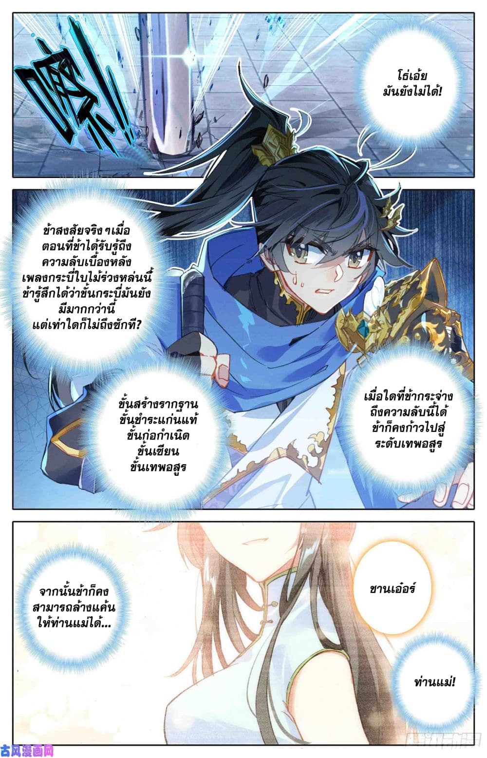 Azure Legacy page 6