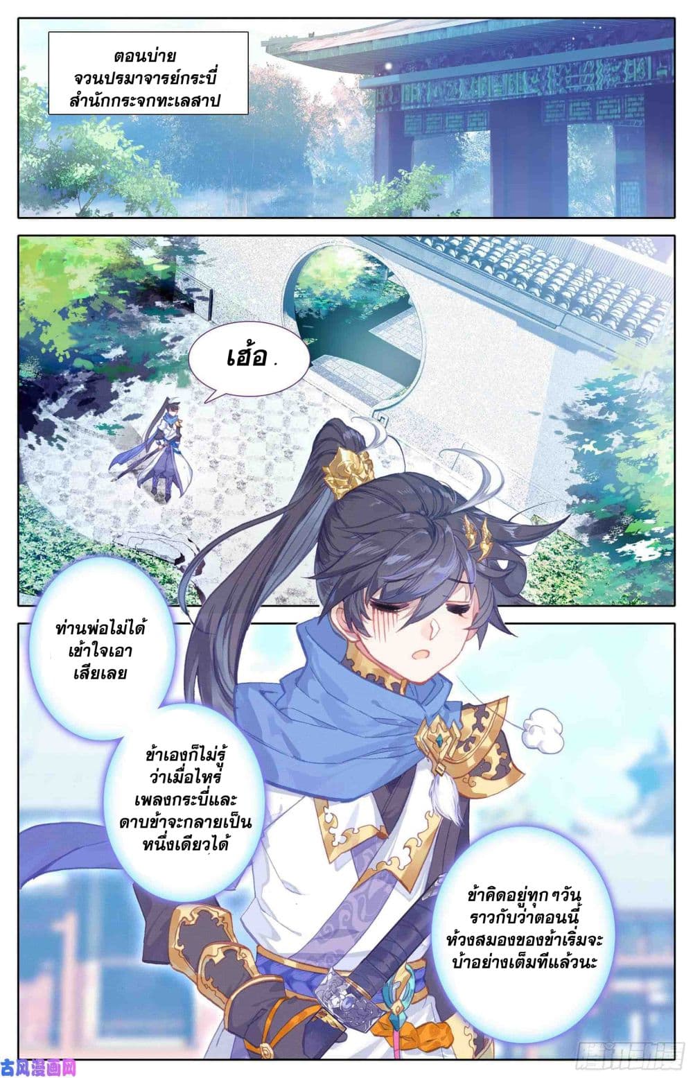 Azure Legacy page 11