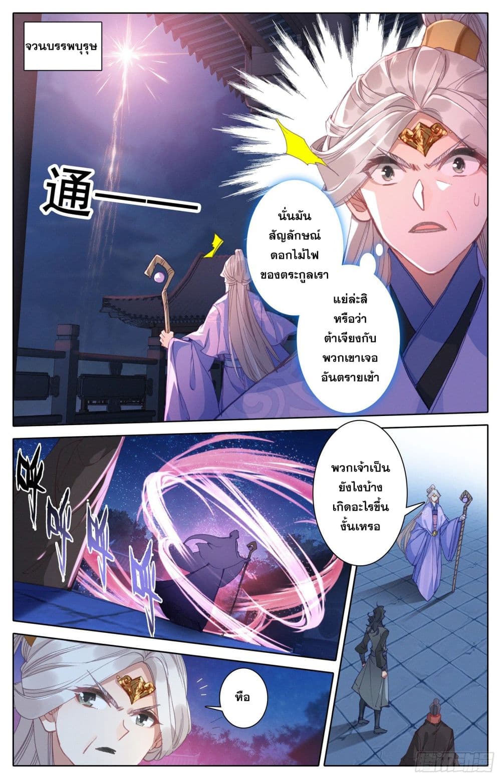 Azure Legacy page 5
