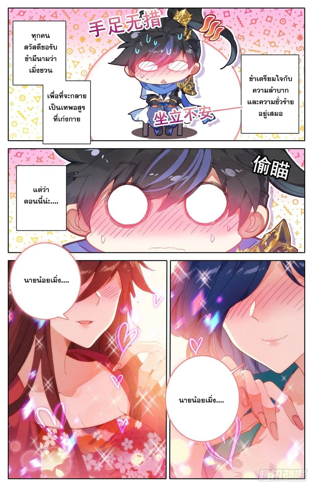 Azure Legacy page 2