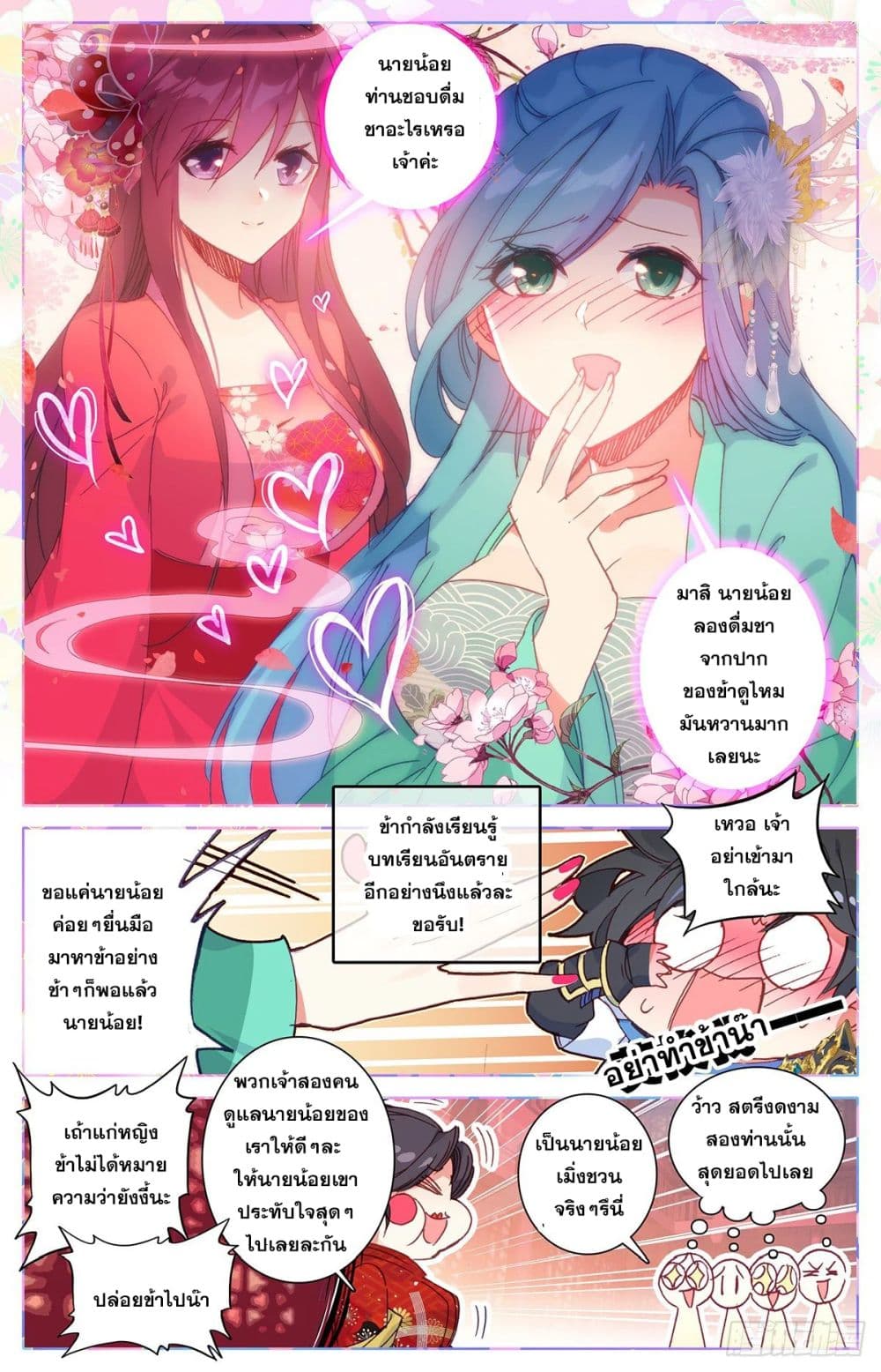 Azure Legacy page 3