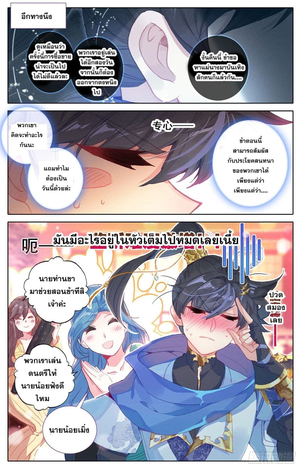 Azure Legacy page 5