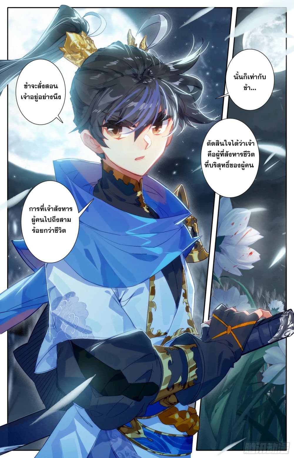 Azure Legacy page 13
