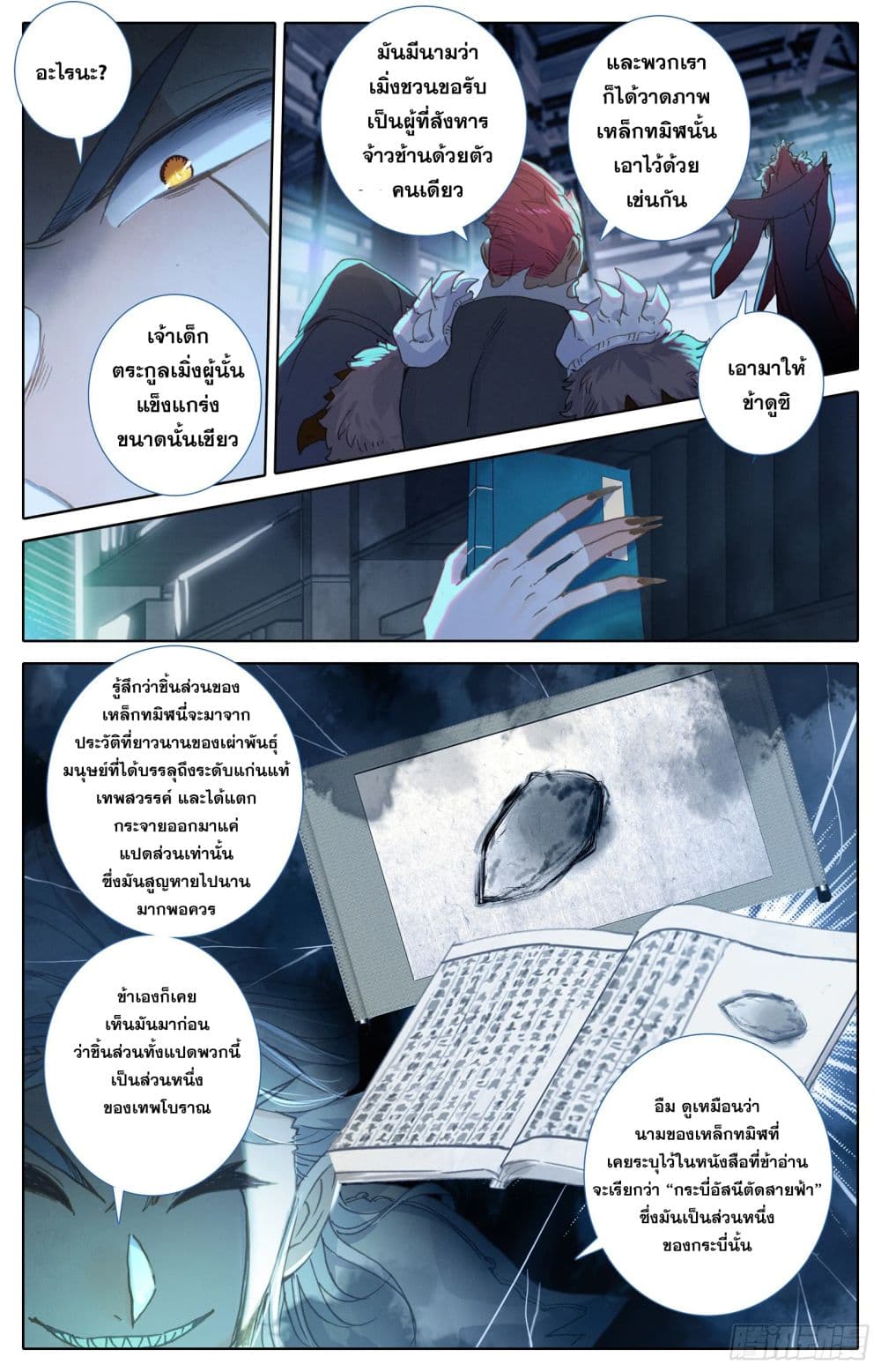 Azure Legacy page 3