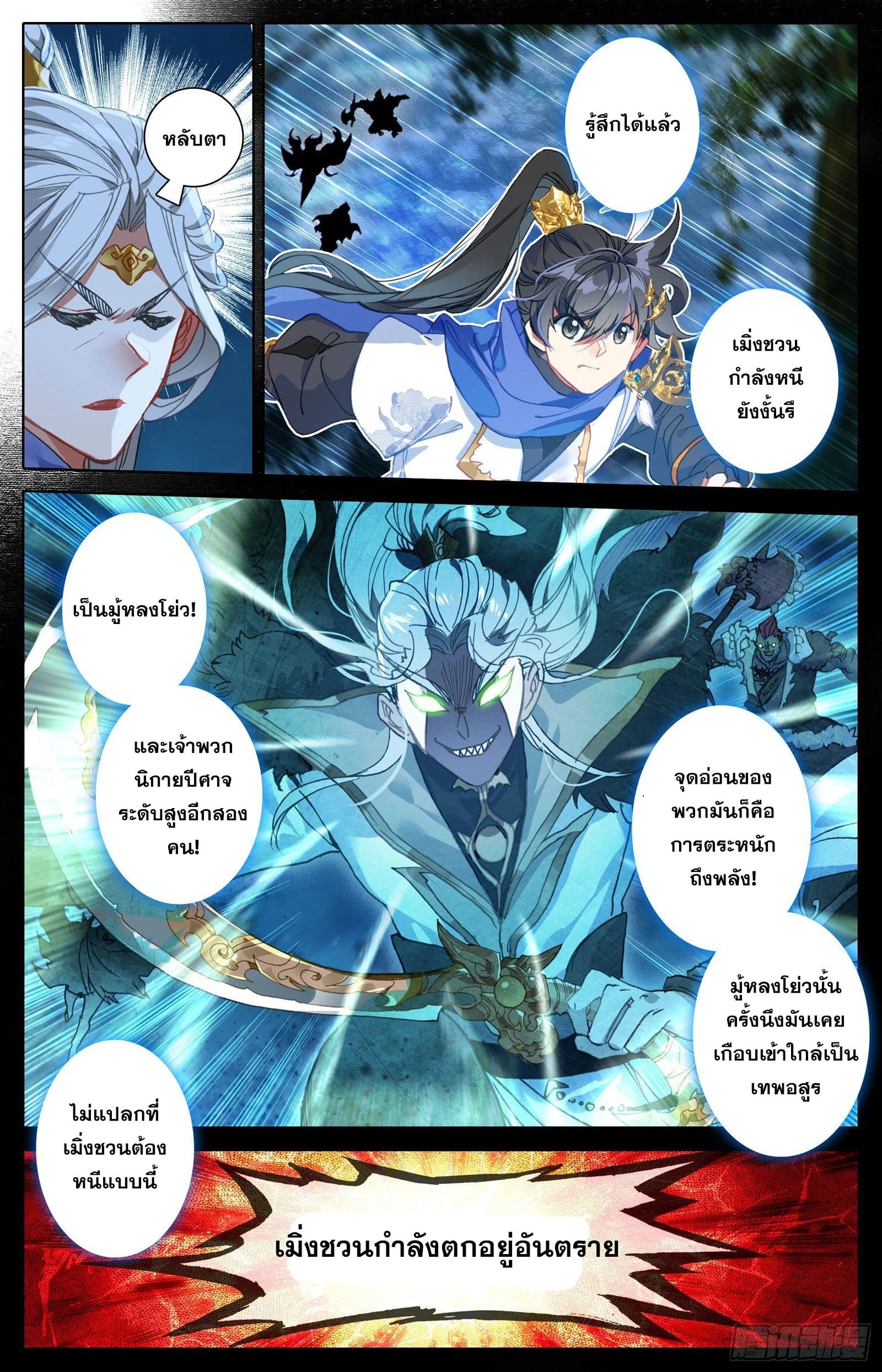 Azure Legacy page 3